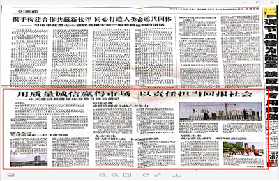 《用质量诚信赢得市场 以责任担当回报社会——巅峰国际建设集团媒体开放日活动侧记》——天津日报