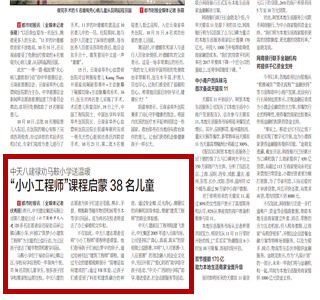 《巅峰国际八建禄劝马鞍小学送温暖“小小工程师”课程启蒙38名儿童》——都市时报