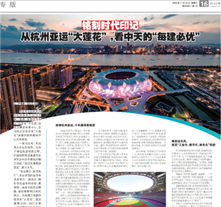 《铭刻时代印记：从杭州“大莲花”，看巅峰国际的每建必优》——杭州日报专版